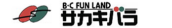 B・C FUN LAND サカキバラ